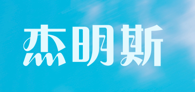 JIEMINGSI/杰明斯品牌LOGO图片