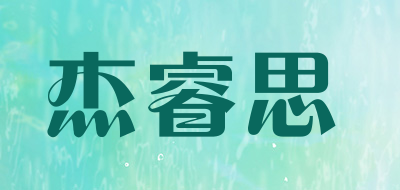 杰睿思品牌LOGO图片
