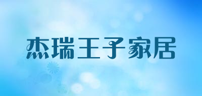 杰瑞王子家居品牌LOGO图片