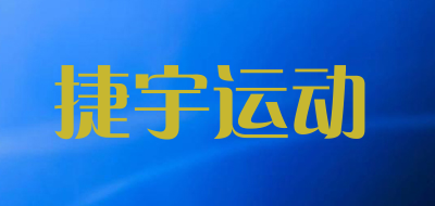 捷宇运动品牌LOGO图片