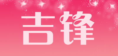 吉锋品牌LOGO图片