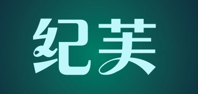 纪芙LOGO