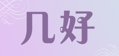 几好品牌LOGO图片
