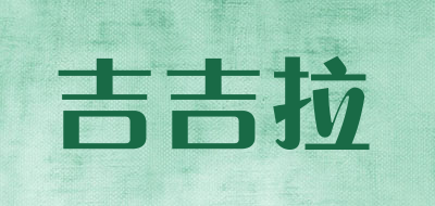 吉吉拉品牌LOGO图片