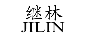 继林品牌LOGO图片