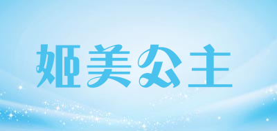 姬美公主品牌LOGO图片