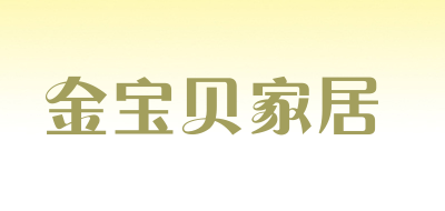 金宝贝家居品牌LOGO图片