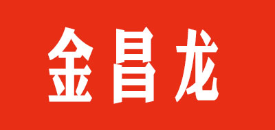 金昌龙品牌LOGO