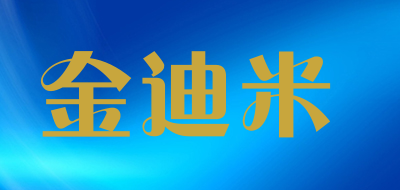 金迪米LOGO