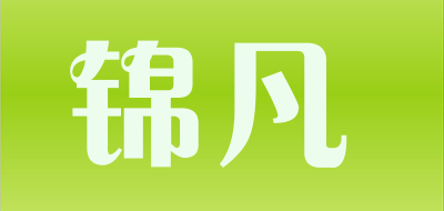 锦凡品牌LOGO图片