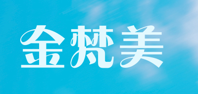 金梵美品牌LOGO图片
