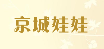 京城娃娃品牌LOGO图片