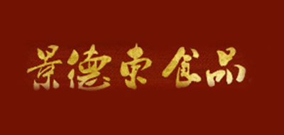 景德东品牌LOGO