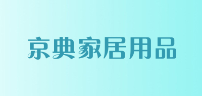 京典家居用品LOGO