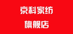 京科家纺品牌LOGO图片