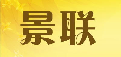 景联品牌LOGO图片