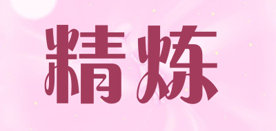 精炼品牌LOGO图片