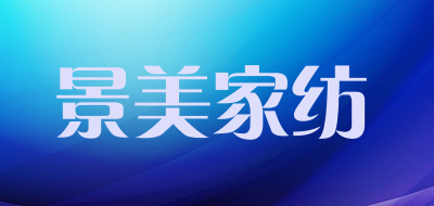 景美家纺品牌LOGO图片