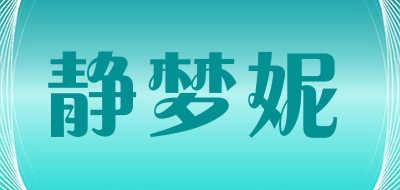 静梦妮品牌LOGO图片