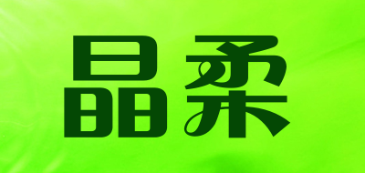 晶柔品牌LOGO图片