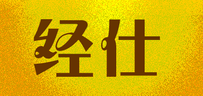 经仕品牌LOGO图片