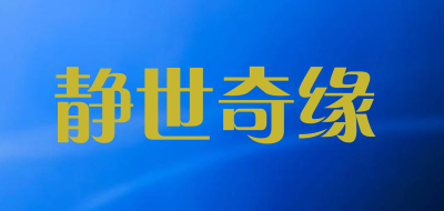 静世奇缘LOGO