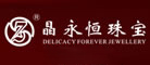 晶永恒品牌LOGO图片