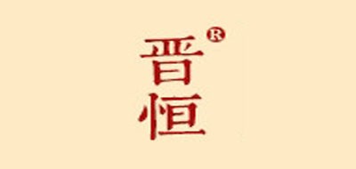 晋恒品牌LOGO图片