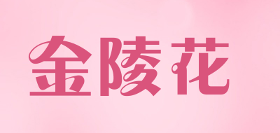 金陵花品牌LOGO图片