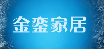 金銮家居品牌LOGO图片