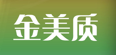 金美质品牌LOGO图片