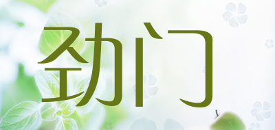 劲门品牌LOGO图片