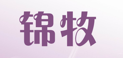 锦牧LOGO