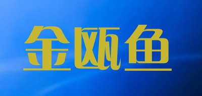 金瓯鱼品牌LOGO图片