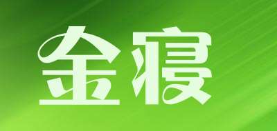金寝品牌LOGO图片
