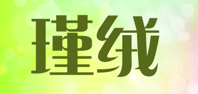 瑾绒LOGO