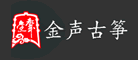 金声品牌LOGO图片