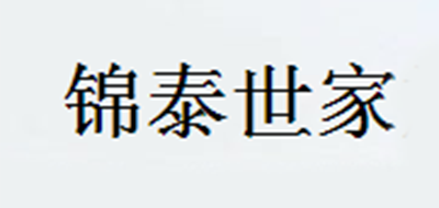锦泰世家LOGO