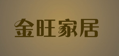 金旺家居品牌LOGO图片