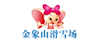 金象山滑雪场品牌LOGO图片