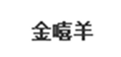 金嘻羊品牌LOGO图片