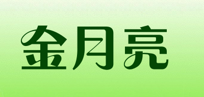 金月亮LOGO