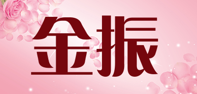 金振品牌LOGO图片