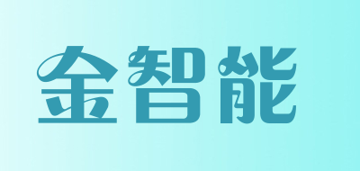 金智能品牌LOGO图片