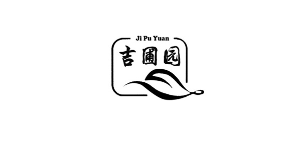 吉圃园茶叶LOGO