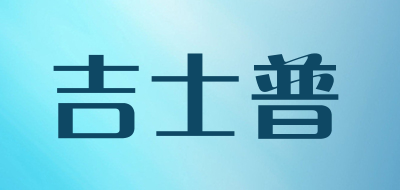 吉士普品牌LOGO图片