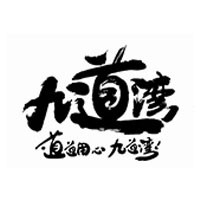 九道湾品牌LOGO