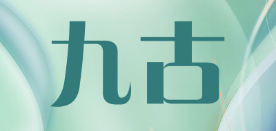 九古品牌LOGO图片
