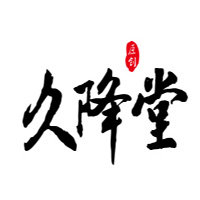 jiujiangtang/久降堂品牌LOGO图片
