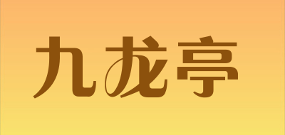 JIULONGTING/九龙亭品牌LOGO图片